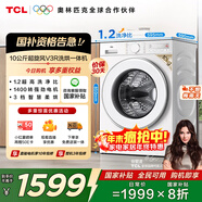 TCL超旋風(fēng)10公斤變頻洗烘一體滾筒洗衣機全自動(dòng)家用1400轉1.2洗凈比家電國家補貼以舊換新G100V3R-HB