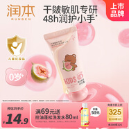 潤本兒童護手霜40g*1支寶寶小孩寶寶霜秋冬保濕潤膚霜維E精華無(wú)花果香