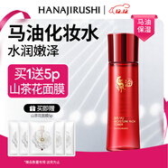 花印馬油水嫩柔膚化妝水150ml 補水保濕 護膚品送女生圣誕節禮物