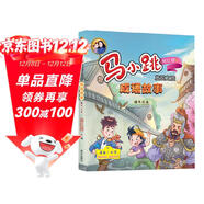 馬小跳發(fā)現之旅·成語(yǔ)故事——驚弓之鳥(niǎo)