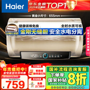 海爾（Haier）國家補貼20%電熱水器50升PD3 金剛無(wú)縫膽終身免換鎂棒一級能效節能省電儲水式大水量家用京東自營(yíng)