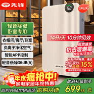 先鋒（SINGFUN）14升除濕機/抽濕機 家用除濕機  手機WiFi控制 負離子除菌 衣帽間臥室客廳除濕器CFS12B-25AZ