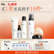 hfp美白保濕護膚品套裝補水乳精華面霜清爽氨基酸洗面奶新年禮物女男
