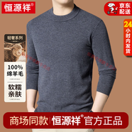 恒源祥秋冬高端100%純羊毛衫男士毛衣半高領(lǐng)加厚保暖衣針織打底羊毛絨衫 klf52-25Z98-時(shí)尚灰【圓領(lǐng)】 厚款 XL 175碼【建議135-155斤】