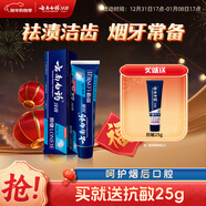 云南白藥高端系列朗健牙膏 吸煙人士專(zhuān)研祛煙漬清新口氣護齦亮白薄荷120g