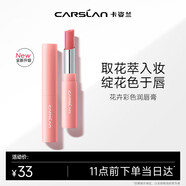 卡姿蘭（Carslan）花卉潤唇膏有色口紅保濕滋潤舒緩補水(升級)01淡粉山櫻2g新年禮物