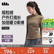 蕉下（beneunder）打底衫女修身半拉鏈搖粒絨彈力保暖秋冬PM002