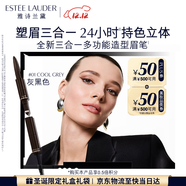 雅詩(shī)蘭黛三合一多功能造型眉筆01灰黑色塑眉防水防汗不掉色生日禮物