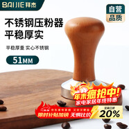 拜杰意式咖啡壓粉錘實(shí)木填壓器不銹鋼壓粉器實(shí)心平底51mm