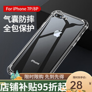 馳界 適用于蘋(píng)果手機殼 氣囊防摔保護套 硅膠軟 蘋(píng)果7P/8Plus囊防摔
