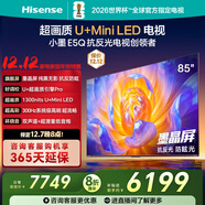 海信電視E5Q 85英寸 抗反光防眩光墨晶屏 U+Mini LED  300Hz高刷 U+超畫(huà)質(zhì)引擎Pro 國家補貼 85E5Q