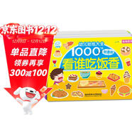 海潤陽(yáng)光 幼兒貼紙大全1000創(chuàng  )意貼 食物系列全6冊 寶寶貼貼畫(huà)2-6歲貼紙早教繪本智力開(kāi)發(fā)啟蒙認知書(shū) 兒童益智貼貼畫(huà)專(zhuān)注力訓練貼貼畫(huà)