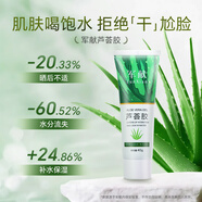 軍獻滋潤蘆薈膠40g*3支 補水啫喱面霜男女乳液保濕曬后呵護圣誕禮物