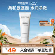 Mistine蜜絲婷氨基酸洗面奶洗臉清潔護膚潔面乳100g 細致毛孔圣誕禮物