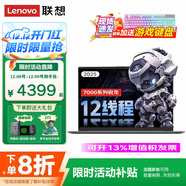 聯(lián)想筆記本電腦【全國可用可開(kāi)專(zhuān)票】 2025補貼20%AI銳龍R7新品超能本 學(xué)習辦公選揚天V手提超輕薄本 旗艦銳龍R 7000系 32G 1TB｜V14 IPS高清屏 游戲級顯卡 精裝升級