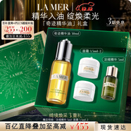 海藍之謎（LA MER）奇跡精華油30ml舒緩緊致護膚品套裝化妝品禮盒生日圣誕禮物送女友