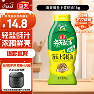 海天 蠔油1kg 上等薄鹽 0防腐劑 擠擠瓶 蘸拌燉撈炒提鮮