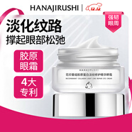 花印重組膠原蛋白提拉緊致眼霜30g淡化黑眼圈抗皺修復送禮物女