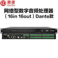 惠度專(zhuān)業(yè)會(huì )議音頻Dante網(wǎng)絡(luò )型數字音頻處理演出錄音棚廣播設備處理器HDu-SC-1616DW（16進(jìn)16出）