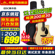 KEPMA卡普馬EDC/EAC/D1C/A1C吉他旗艦民謠卡馬卡瑪木吉它初學(xué)電箱男女 41英寸【升級款】EDC原木色