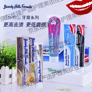 BEVERLY HILLS FORMULA愛(ài)爾蘭進(jìn)口BeverlyHillsFormul比華利山經(jīng)典牙膏去漬清爽口氣 清新口氣 100g*1支