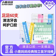 小鹿媽媽牙線(xiàn)單支便攜獨立裝超細牙線(xiàn)棒牙線(xiàn)盒家庭裝餐廳牙簽60支