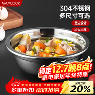 美廚（MAXCOOK）加厚304不銹鋼湯盆18CM MCWATP18 可用電磁爐 加寬加深