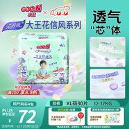 大王（GOO.N）【新升級】花信風(fēng)拉拉褲XL30片(12-17kg)嬰兒加大號超薄透氣