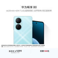 華為暢享80  128GB 天青藍 6620mAh電池超能續航 玄甲架構 雙五星超耐摔 華為鴻蒙智能手機