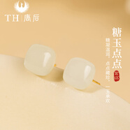 唐后（TH）和田玉輕奢氣質(zhì)銀耳釘女純銀耳環(huán)玉石新中式國風(fēng)禮物糖玉點(diǎn)點(diǎn)