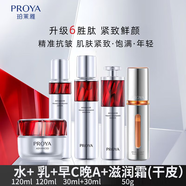 珀萊雅（PROYA）紅寶石水乳套裝面霜雙抗護膚套裝護膚禮盒情人節生日禮物 珀萊雅抗皺5件套