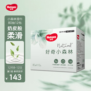 好奇（Huggies）小森林濕巾80抽12包加大加厚嬰童手口適用植物纖維去油污消毒便攜