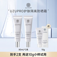 UZUPROuzupro隔離防曬霜80ml/支*2