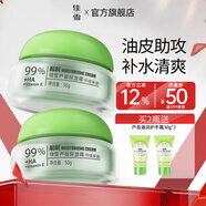 佳雪（CATHY）【官方正品】雅倩蘆薈保濕霜國貨補水保濕蘆薈膠保濕男士面霜護膚 中度2瓶裝