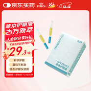 好視力霧化護眼儀配套草本護眼液15支/盒（僅護眼液）