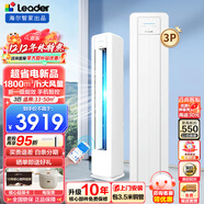 Leader海爾智家出品空調柜機立柜式家用無(wú)氟變頻空調一鍵自清潔一級能效冷暖家用空調 統帥 3匹 一級能效 【超省電新品】+靈霜自清潔
