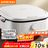 蘇泊爾（SUPOR）電餅鐺 電餅檔家用上下可拆 蒸鍋火鍋炒鍋 煎餅烙餅 三明治機早餐機75mm加深火力可調 JT2828R864