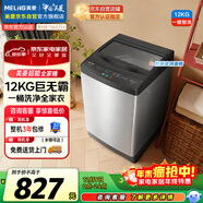 美菱（MeiLing）12公斤全自動(dòng)波輪家用洗衣機大容量桶自潔 除螨洗 一鍵智洗 節能租房民宿公寓Y4QB120