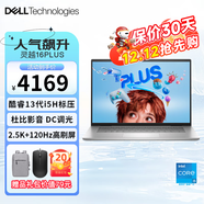 戴爾（DELL） 全新靈越16Plus 7630/7640 16英寸13代酷睿標壓設計師高性能輕薄商務(wù)辦筆記本電腦 i5-13420H 120Hz高刷 2.5K屏 16G內存 2T三星旗艦990Pro