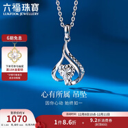 六福珠寶結婚禮物 鉑950獨愛(ài)鉑金女款吊墜不含項鏈 計價(jià) 約1.84克
