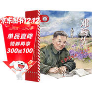 【彩繪注音版】新東方小燈塔人物傳記第2輯共6冊冰心鄧稼先林巧稚梅蘭芳楊鐘健竺可楨榜樣力量中國名人傳記圖畫(huà)故事書(shū)6-12歲小學(xué)生一二三年級課外閱讀書(shū)籍 閱讀狂歡節