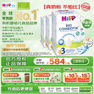 喜寶（HiPP）德國珍寶版有機益生菌嬰幼兒配方奶粉3段（10個(gè)月-2歲）600g/盒*4