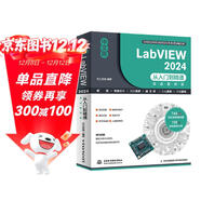 中文版LabVIEW 2024從入門(mén)到精通（實(shí)戰案例版）LabVIEW零基礎教程 labview2024 圖形化編程入門(mén) G語(yǔ)言 交互頁(yè)面開(kāi)發(fā) 調試與優(yōu)化