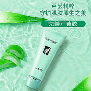 完美（PERFECT）【官方店鋪】保濕乳液面霜曬后修護緊致滋養皮膚粗糙祛痘溫和蘆薈 完美正品蘆薈膠【28年9月效期】 1盒裝【40g*1支】