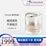 嘉娜寶（KANEBO）護膚品組合裝可隨機搭配化妝水眼霜面霜乳液保濕霜精華油送禮日本 臻萃粉霜POB 粉調一白 30ml