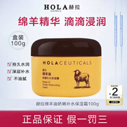 赫拉（HOLA）綿羊油嬌嫩補水保濕霜滋潤清爽深層補水嫩膚不油膩秋冬可用面霜 綿羊油保濕霜100g