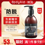 博滴（BodyAid）生姜防脫洗發(fā)水防掉發(fā)清爽固發(fā)洗發(fā)露300ml男士女士側柏葉洗頭膏