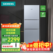 西門(mén)子（SIEMENS）271升大容量三門(mén)冰箱家用 風(fēng)冷無(wú)霜 分區保鮮 KG28NV290C銀色 風(fēng)冷無(wú)霜智能控溫