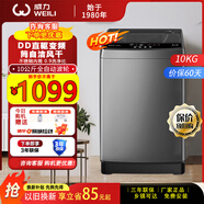 威力（WEILI）波輪洗衣機全自動(dòng) 10公斤直驅變頻 大容量智能模糊洗 一級能效潔桶風(fēng)干 XQB100-1929D【10公斤DD直驅變頻】