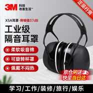 3M X5A隔音耳罩 降噪隔音防噪音 黑色可旋轉37db 1副裝